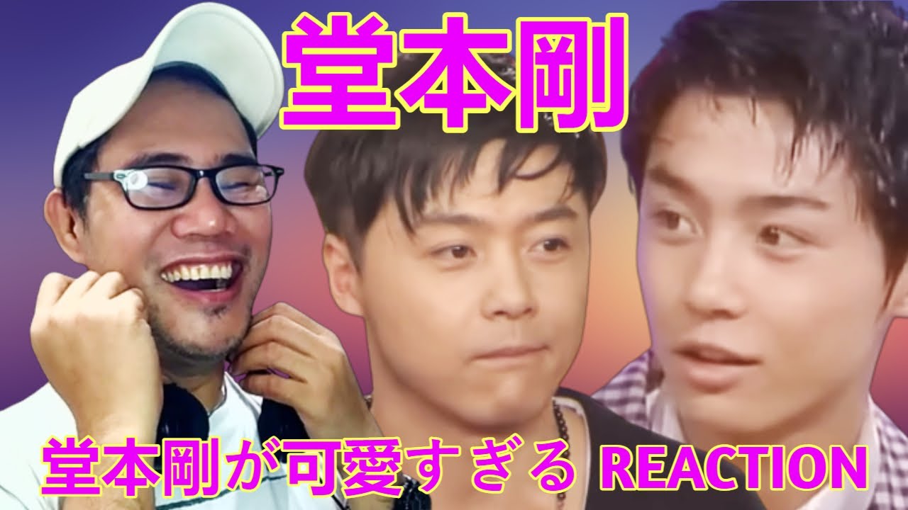 Tsuyoshi Domoto 堂本剛 - 堂本剛が可愛すぎる REACTION