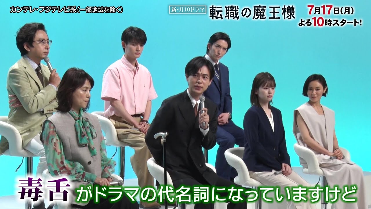 【制作発表会見レポート！＜30秒＞】主演・成田凌＆ヒロイン・小芝風花ドラマ『転職の魔王様』7月17日スタート！