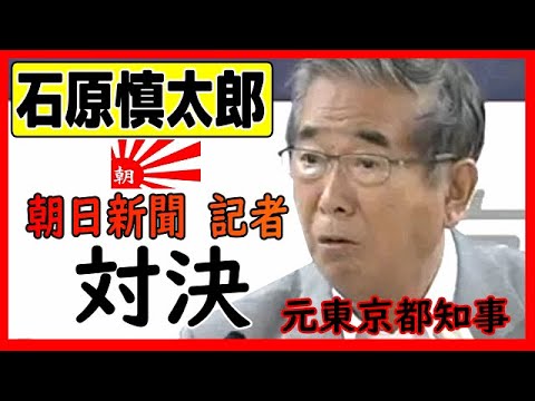 ” 国家を動かした” 石原慎太郎「名言＆ブチ切れ」会見