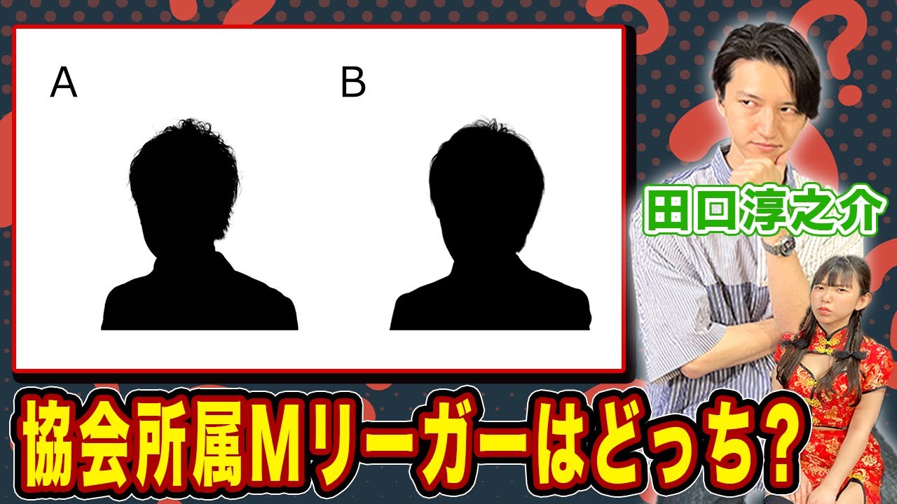 団体愛を検証!?クイズ協会はどっち![ゲスト:田口淳之介]