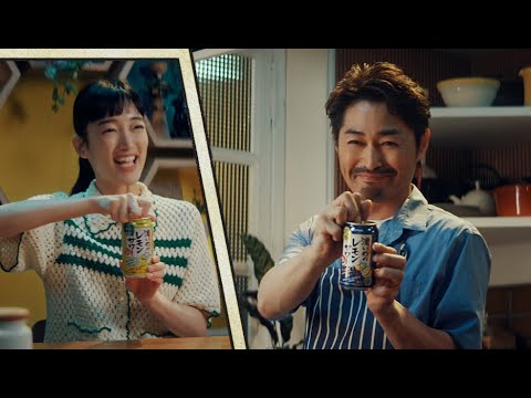 濃いめのレモンサワー　「恋のバカンスはどこ」篇