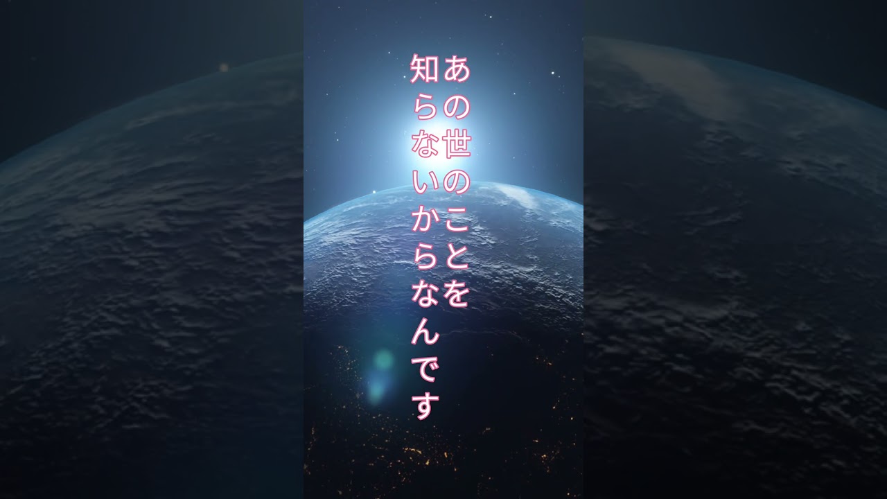 大霊界 丹波哲郎のことば #shorts  #名言 #格言 #inspiration