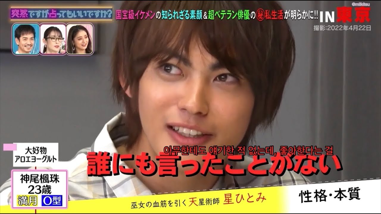 [神尾楓珠 | 카미오 후쥬] 점괘법으로 알아보는 후쥬 군