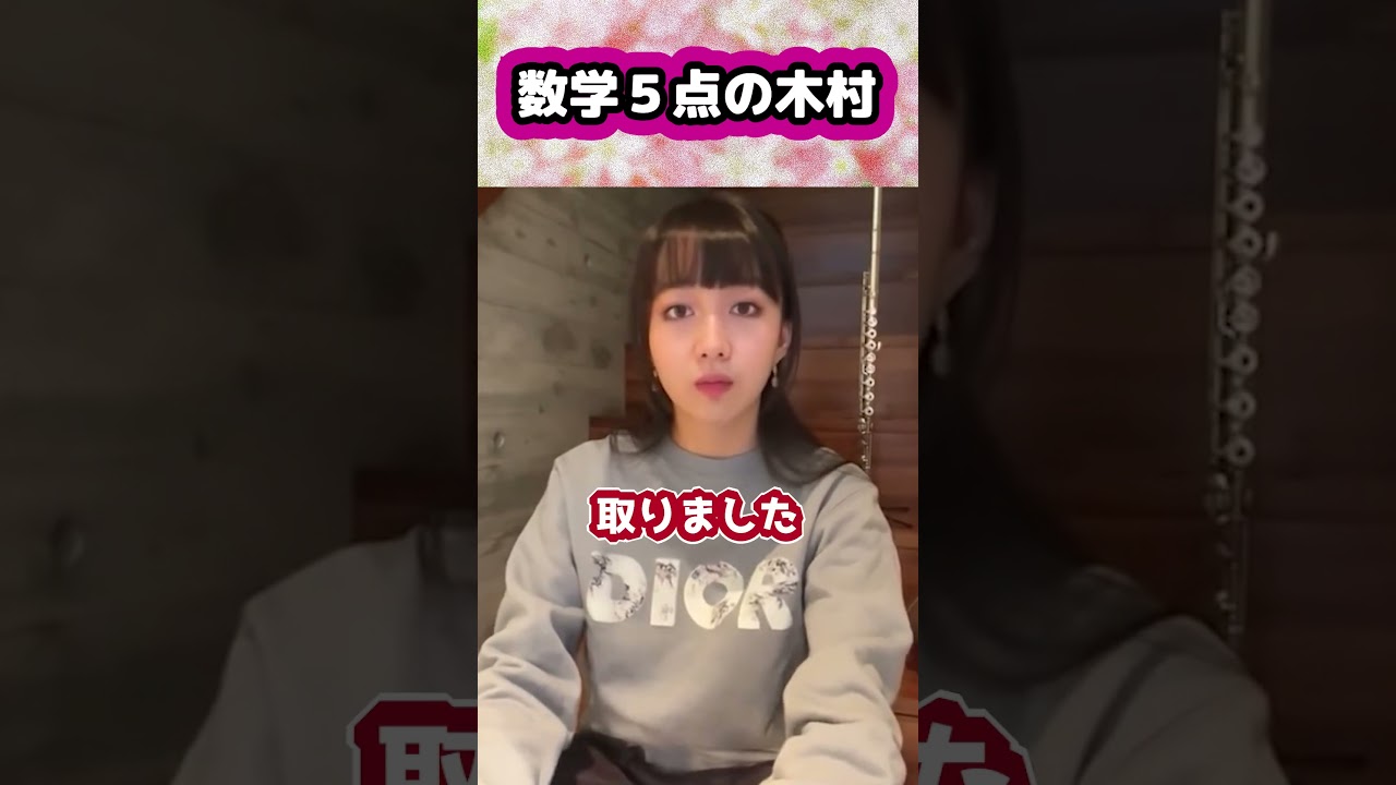 【キムタク娘】数学5点の木村 #cocomi #koki #キムタク #娘 #工藤静香 #Shorts