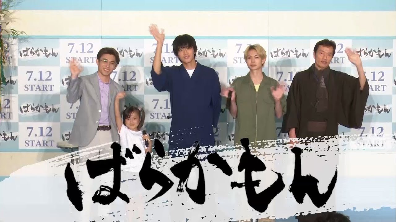 『ばらかもん』制作発表のダイジェスト動画を公開！【フジテレビ広報公式】