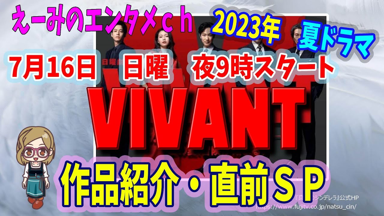 【VIVANT】ドラマ考察！7月スタート・主演：堺雅人[VIVANT] を紹介！福澤監督・オリジナル原案【TBS・日曜劇場】