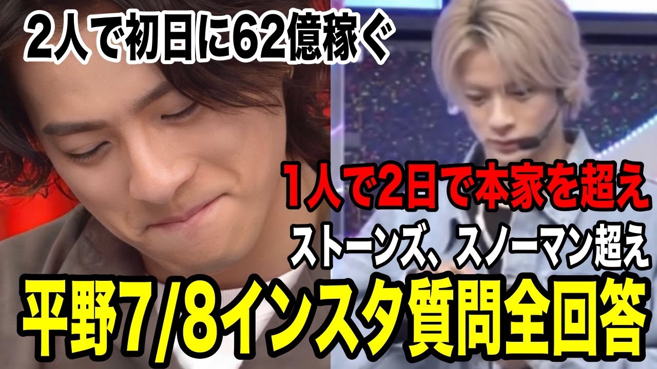 平野紫耀7月8日インスタ質問115個全回答集！2日でキンプリ超え...ストーンズ、スノーマン超え...