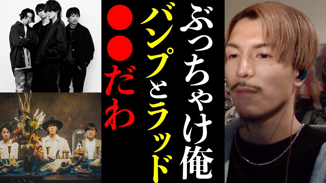 【ふぉい】バンプとラッド世代だけどマジで●●だわ、ふぉいが好きなおすすめのミュージシャンとは【DJふぉい切り抜き Repezen Foxx レペゼン地球】
