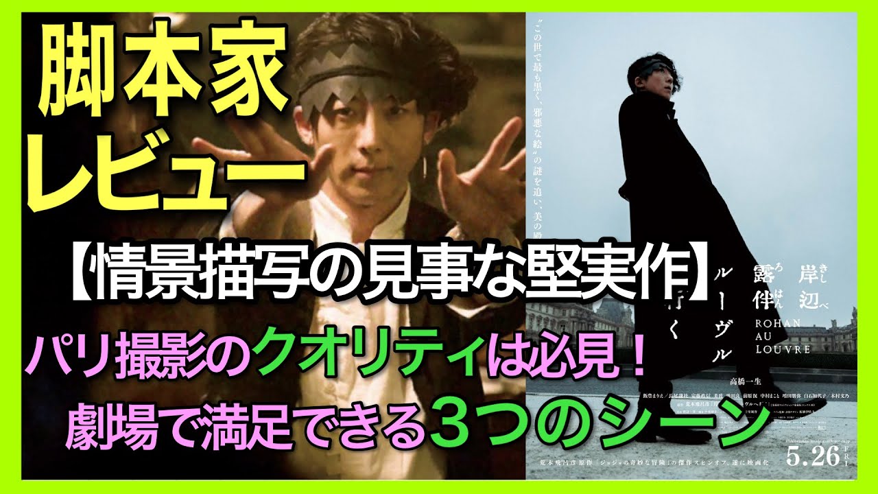 【岸辺露伴 ルーヴルへ行く】高橋一生主演の話題作は、原作未読でも楽しめる丁寧な作品でした…！【ネタバレあり】