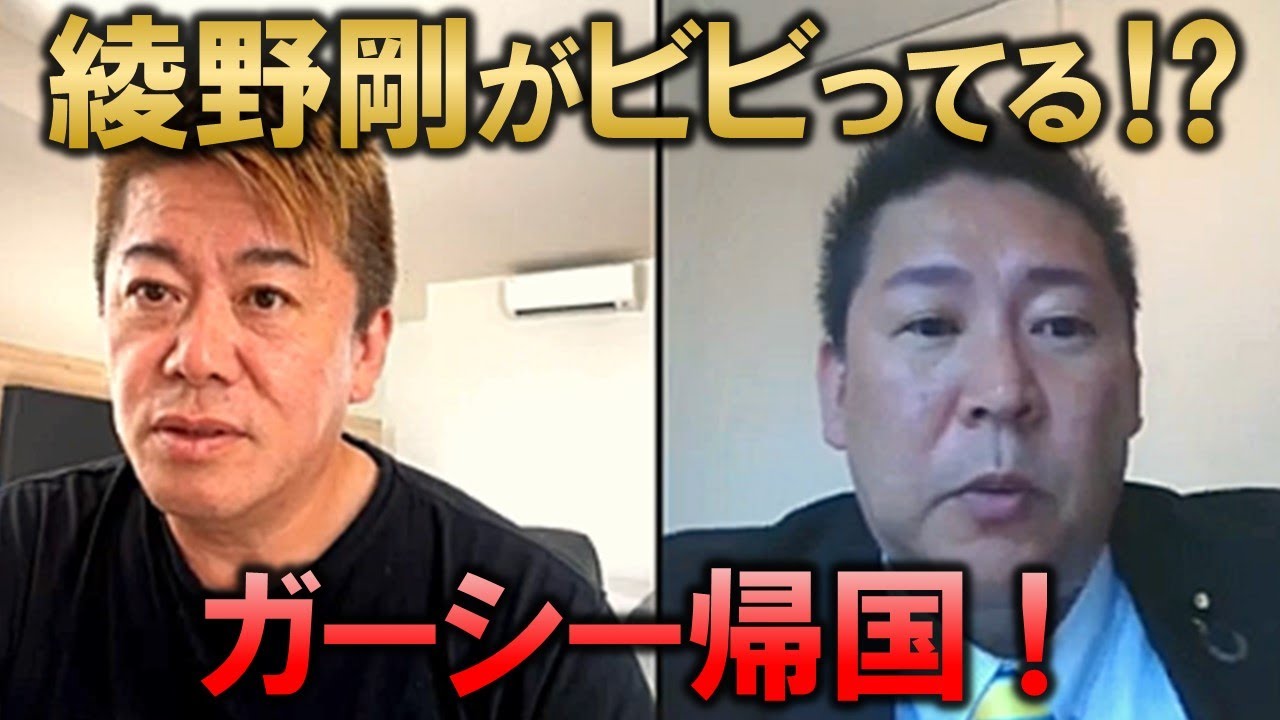 【堀江貴文】ガーシーの電撃帰国は計算外だった⁉名誉棄損で訴えている綾野剛はガーシーと法廷で直接対決？【ホリエモン 切り抜き】
