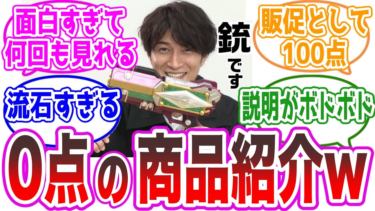 【公式動画でも大暴れww】天野さんの商品紹介が色々ヤバすぎるに対する視聴者の反応集【仮面ライダー剣】