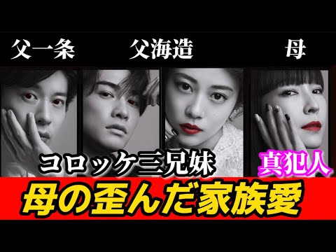 【unknown】７話考察 闇原伊織と一条彪牙の関係/庭月源治の嘘【高畑充希】【田中圭】