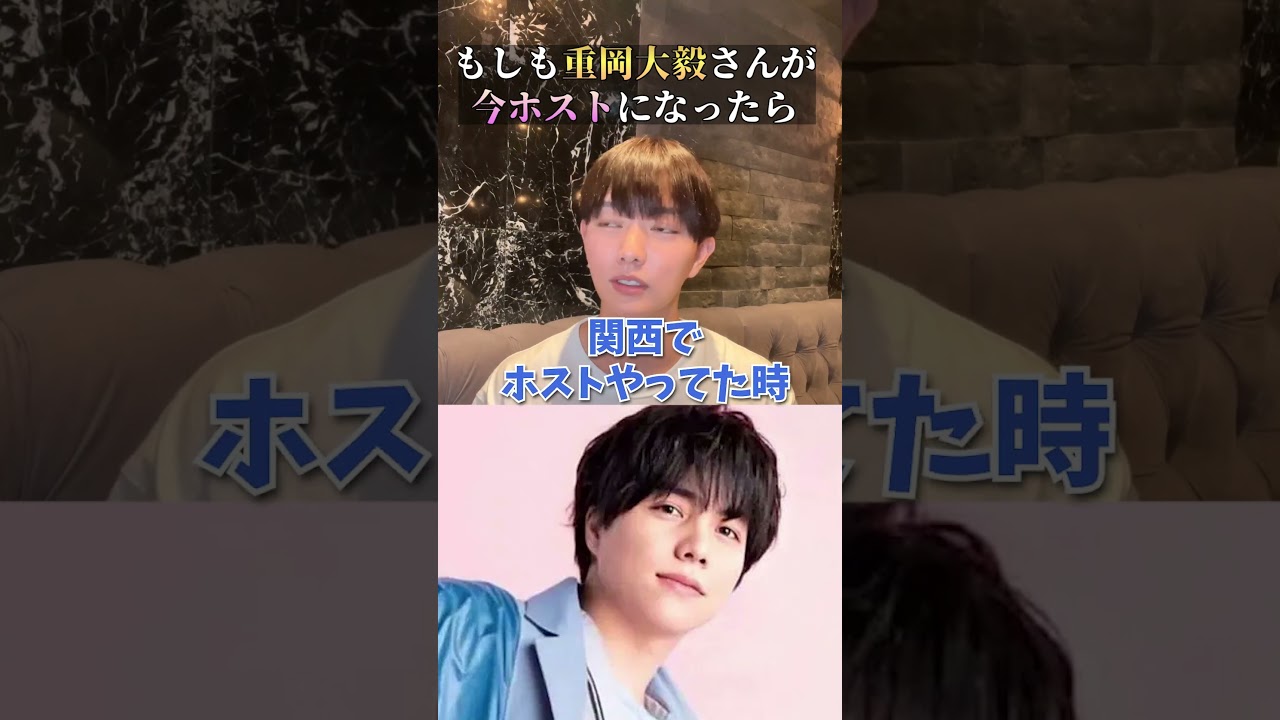 ジャニーズWEST「重岡大毅」がホストで働いたらいくら稼げる？