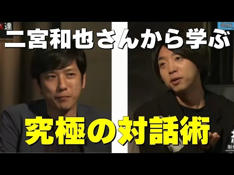 二宮和也さんから学ぶ“究極の対話術”【二宮和也さん×落合陽一さん SWITCHインタビュー】見えるラジオ～休み時間～ 2023.7.12
