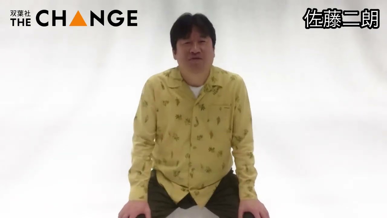 佐藤二朗【双葉社THECHANGE】