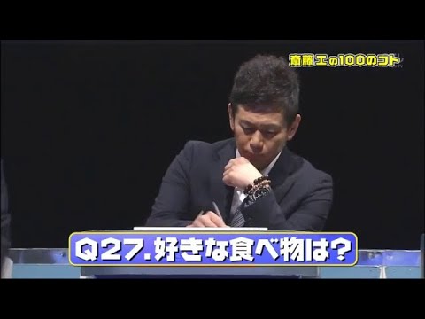 【ガキの使い】「浜田雅功ｘ松本人志」『クイズ斎藤工の100のコト前編』