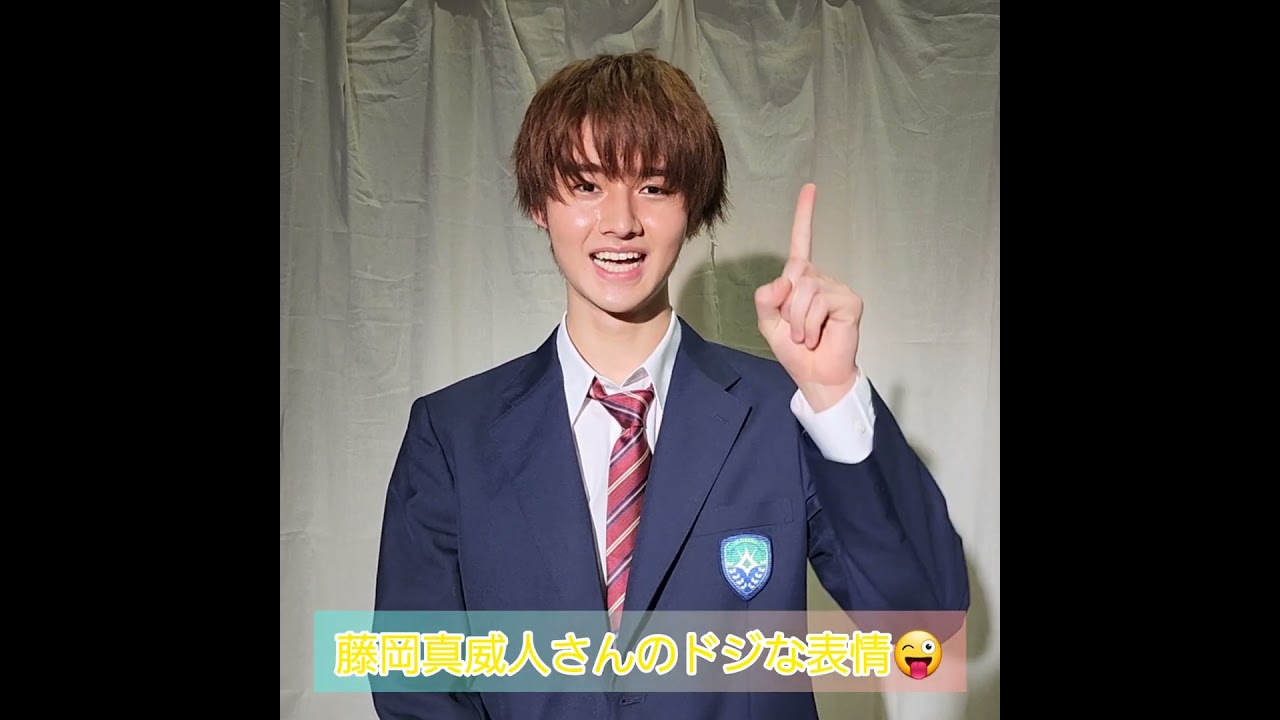 「クールドジ男子」藤岡真威人さんインタビュー