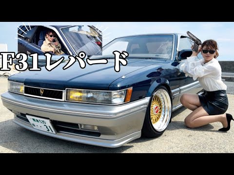 【F31レパード】17年間倉庫に眠っていたフルノーマル車を１年かけてパリッとレストア！当時物パーツがてんこ盛りでした