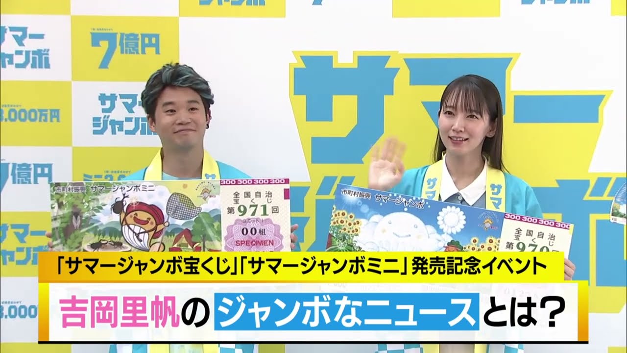 吉岡里帆のジャンボなニュースとは？