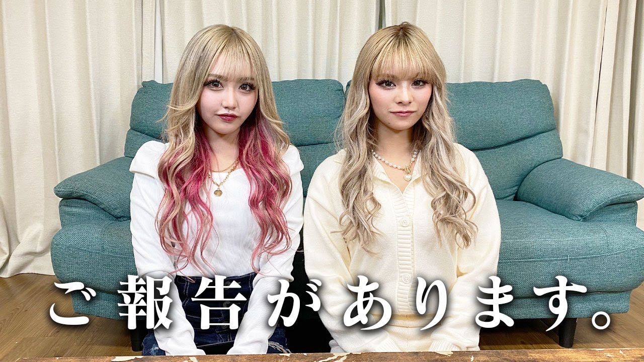 私たちから、大切なご報告があります。