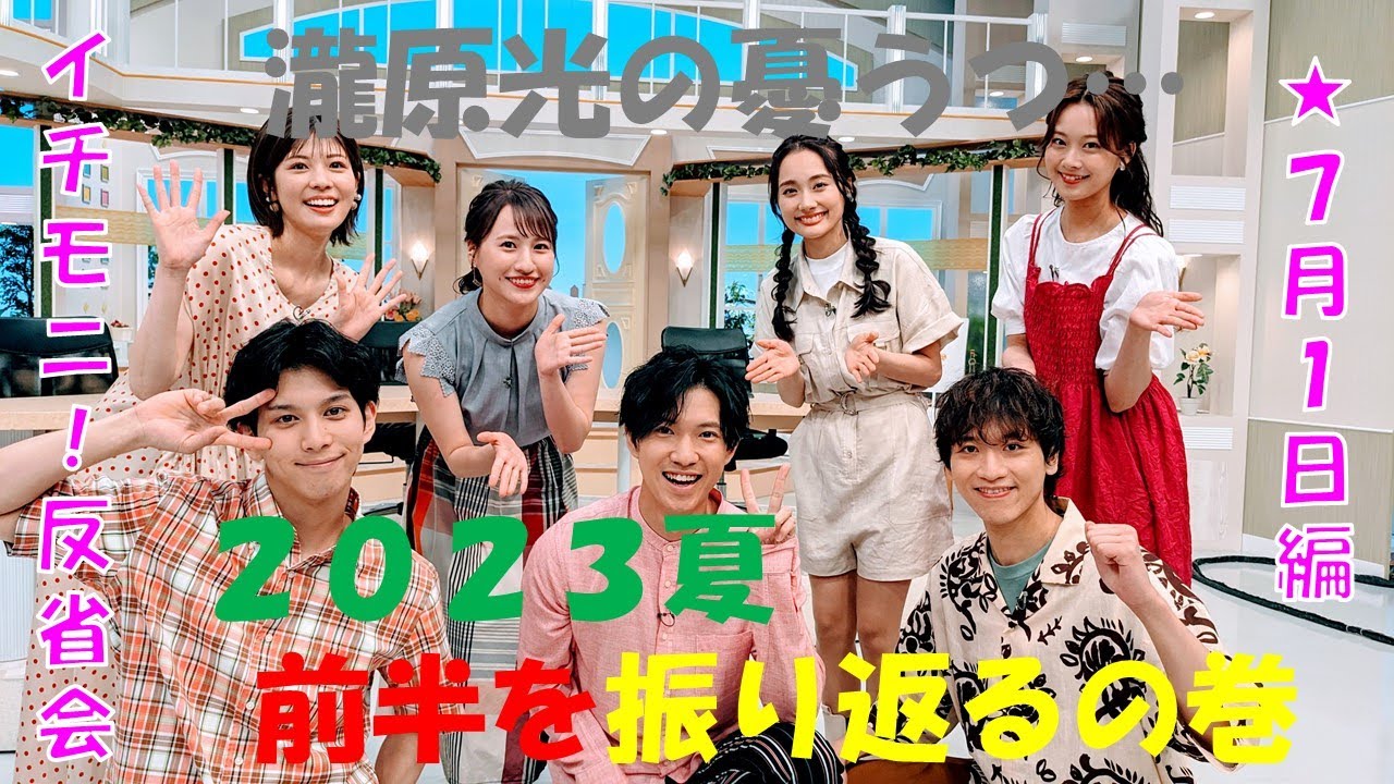 【イチモニ！反省会】瀧原の憂うつ…からの～～～福永の右ストレート！？