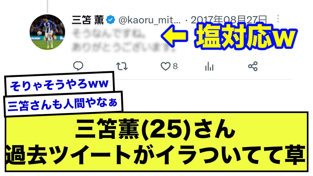 【朗報】三笘薫さん、嫁以外の女に塩対応のええ男だったｗｗｗ【2ch】【サッカースレ】