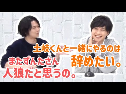 土岐隼一と一緒にやりたくない寺島惇太