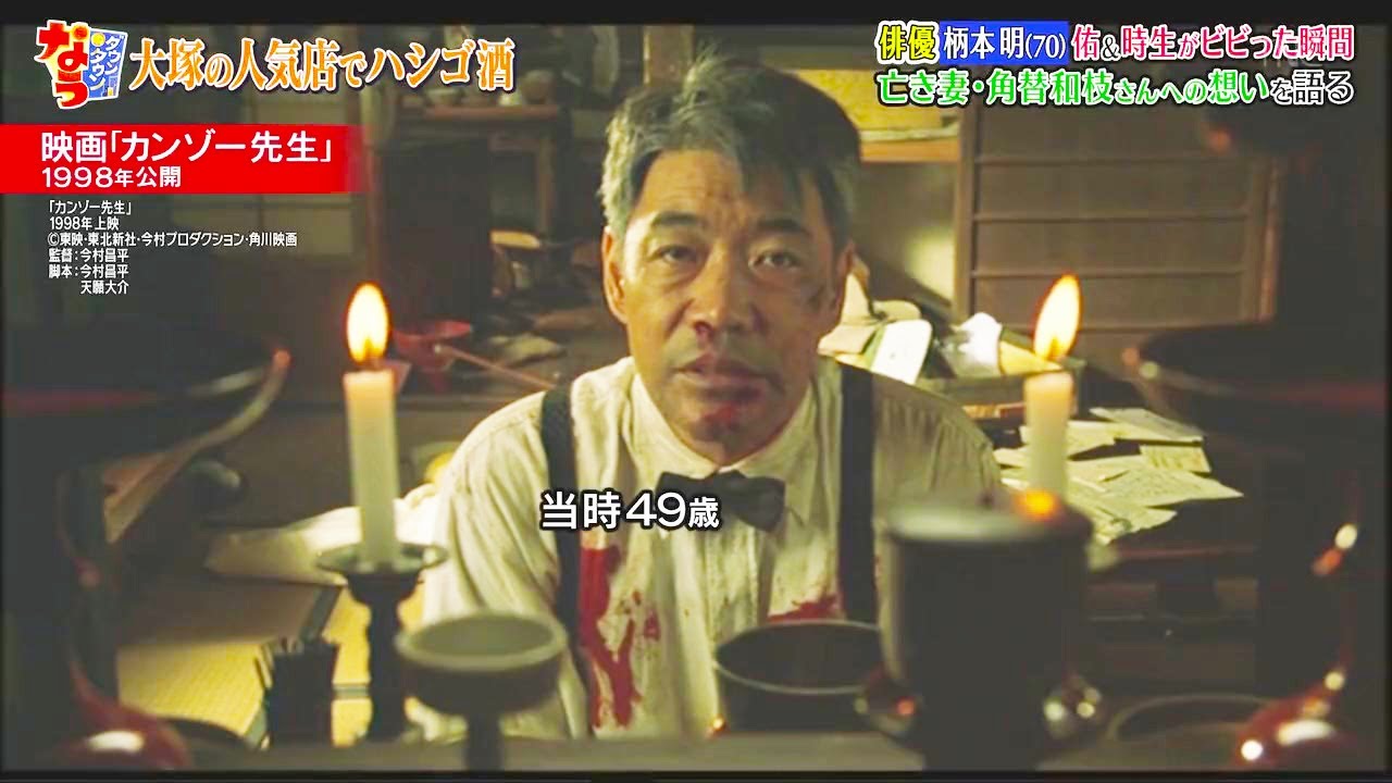 【ダウンタウンなう】柄本明 (70) 侑&時生がビビった瞬間 亡き妻・角替和枝さんへの想いを語る