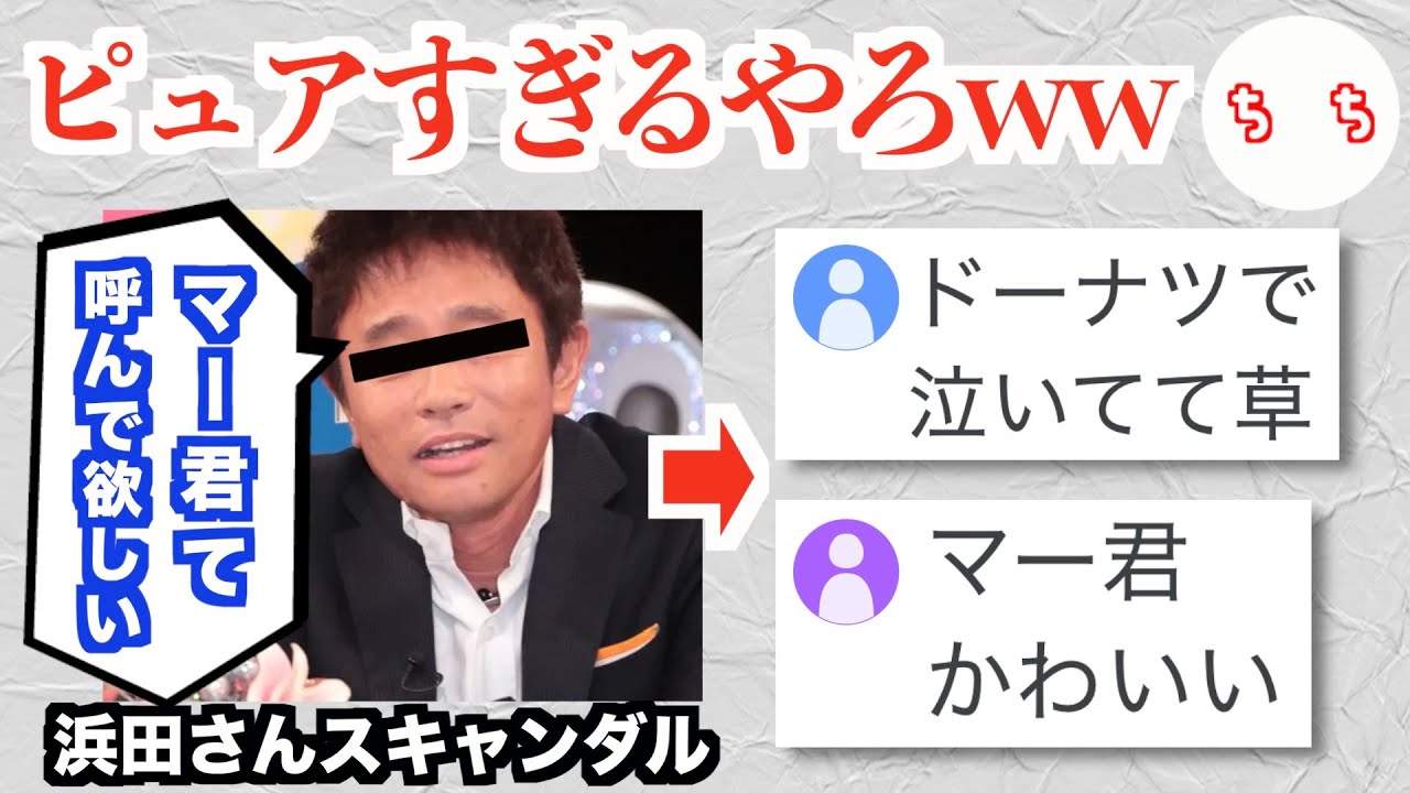 ダウンタウン浜田さん、パパ活相手がミスドのフレンチクルーラーを買ってきてくれて泣いてしまうww