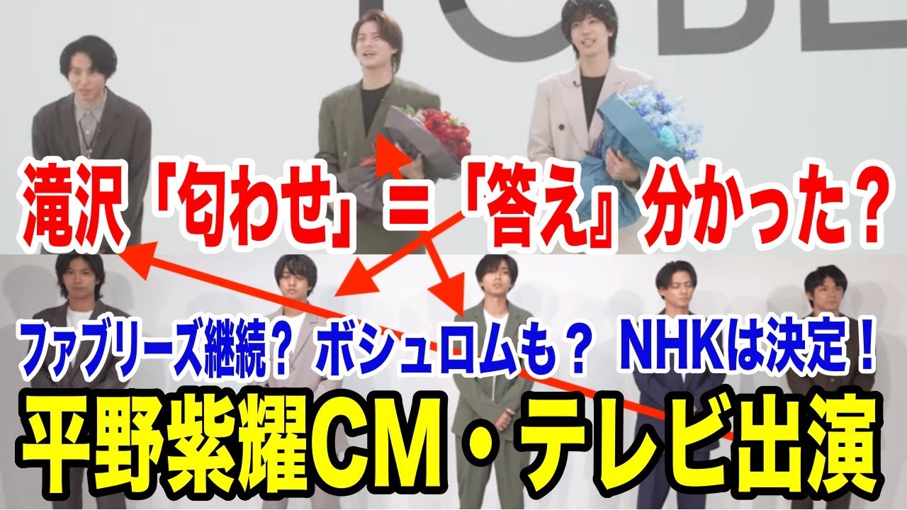 平野紫耀CM・テレビ出演...100万人が後押し!5人のキンプリの匂わせ＝答え