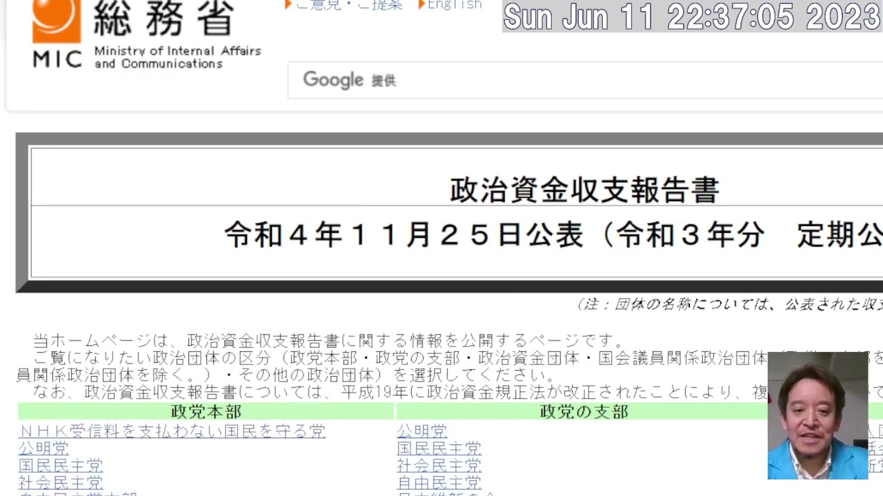 「党の会計情報が隠されている」は妄想です→インターネット上で公開されています