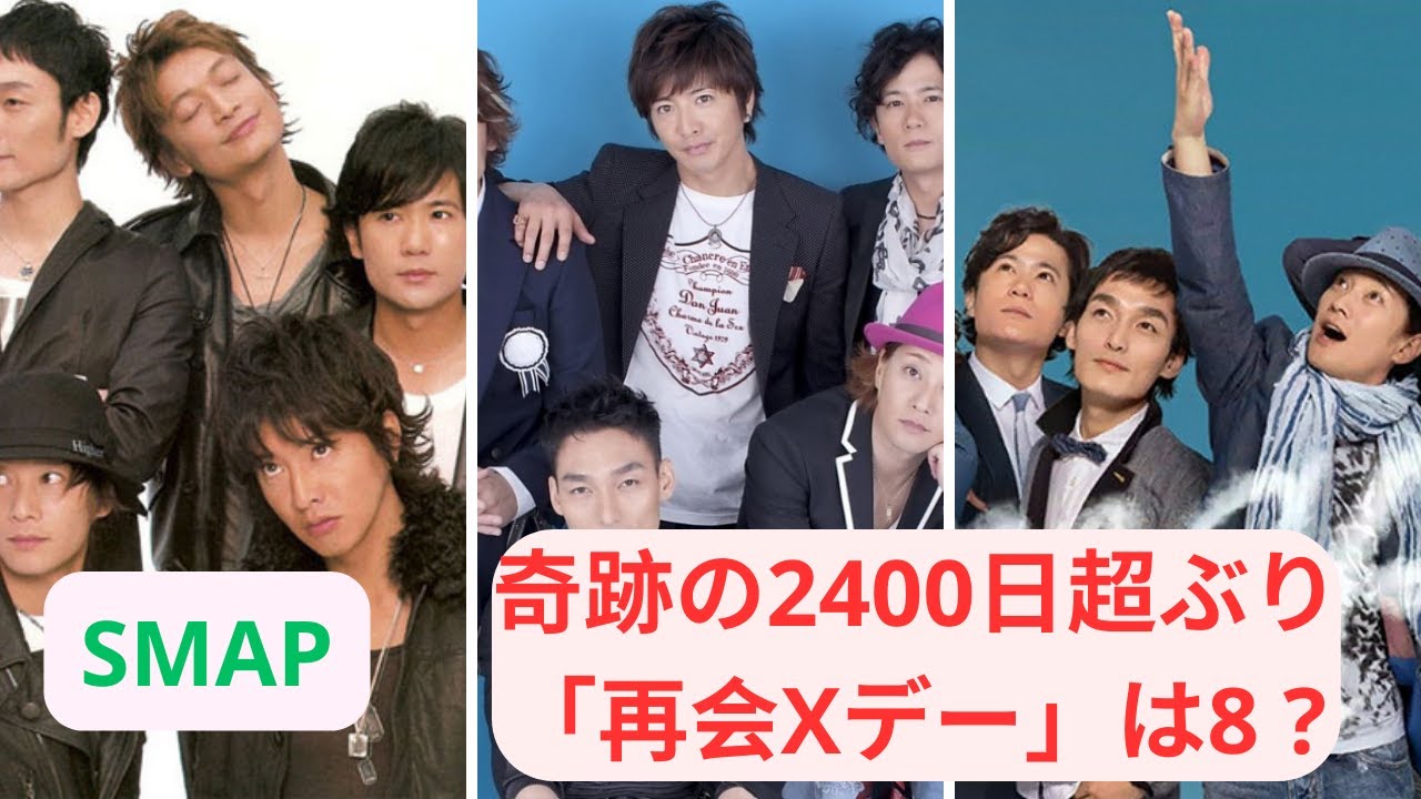 稲垣吾郎は涙し木村拓哉はタトゥー、中居正広は広報！男闘呼組が叶えるSMAP再集結、奇跡の2400日超ぶり「再会Xデー」は8月25日？#中居正広 #稲垣吾郎 #木村拓哉 #男闘呼組