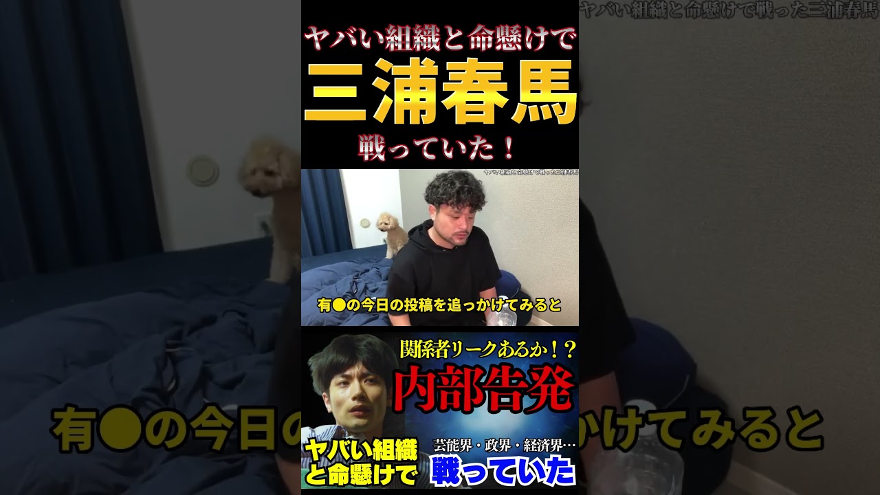 ヤバい組織と命懸けで戦っていた三浦春馬　本編は最新のフル動画へ