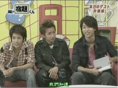 嵐 【嵐の宿題くん】#2 (叶姉妹)