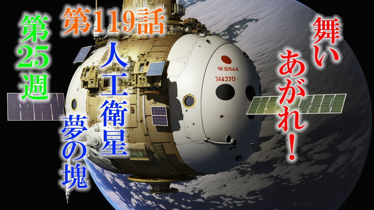 朝ドラ「舞いあがれ！」第119話あらすじ　刈谷先輩！空飛ぶ車よりも人工衛星「まいど1号」のほうが興味あります！舞い上がれ
