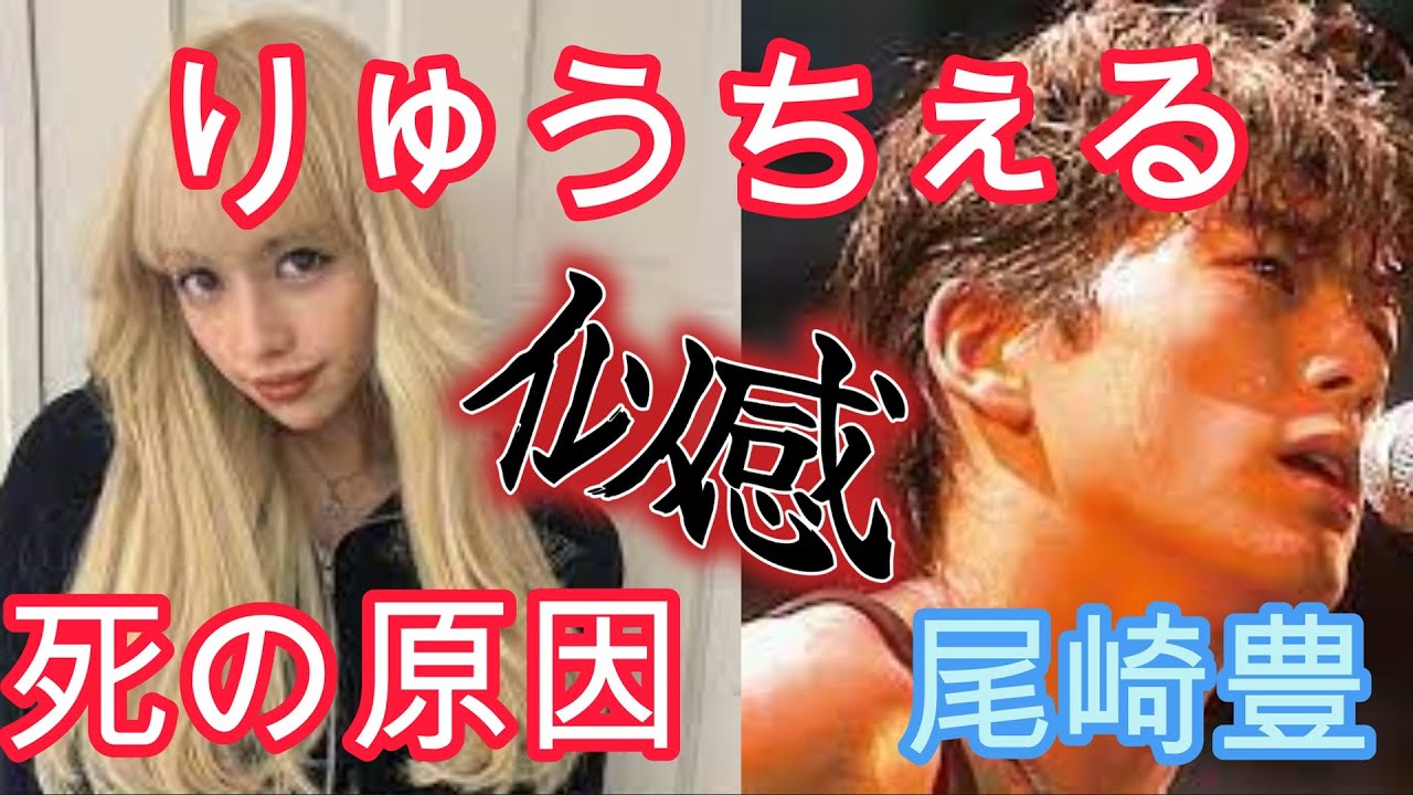 りゅうちぇるの死と尾崎豊