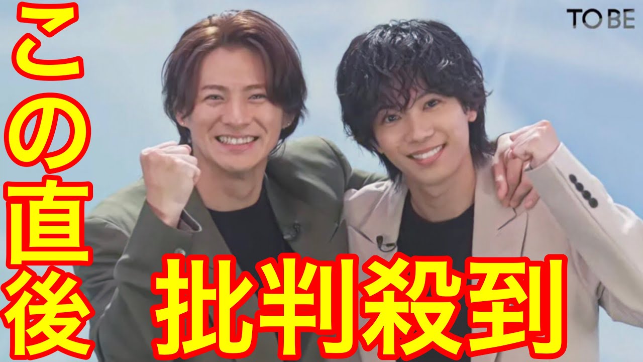 【TOBE】平野紫耀と神宮寺勇太の加入に批判殺到。許せない（TOBECONTINUED_02 King & Prince  滝沢秀明　ジャニーズ　三宅健）
