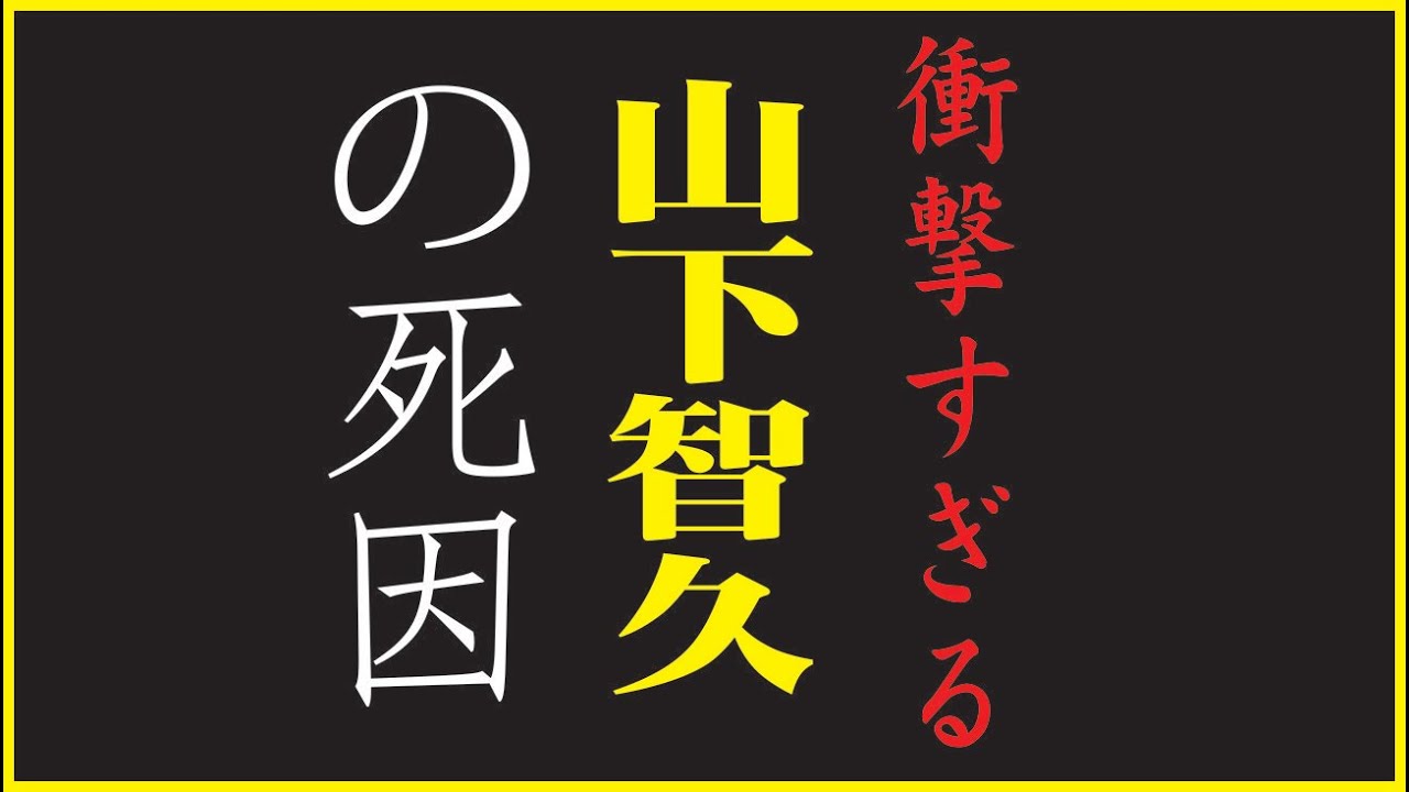 山下智久の現在！今現在がヤバすぎると話題に！