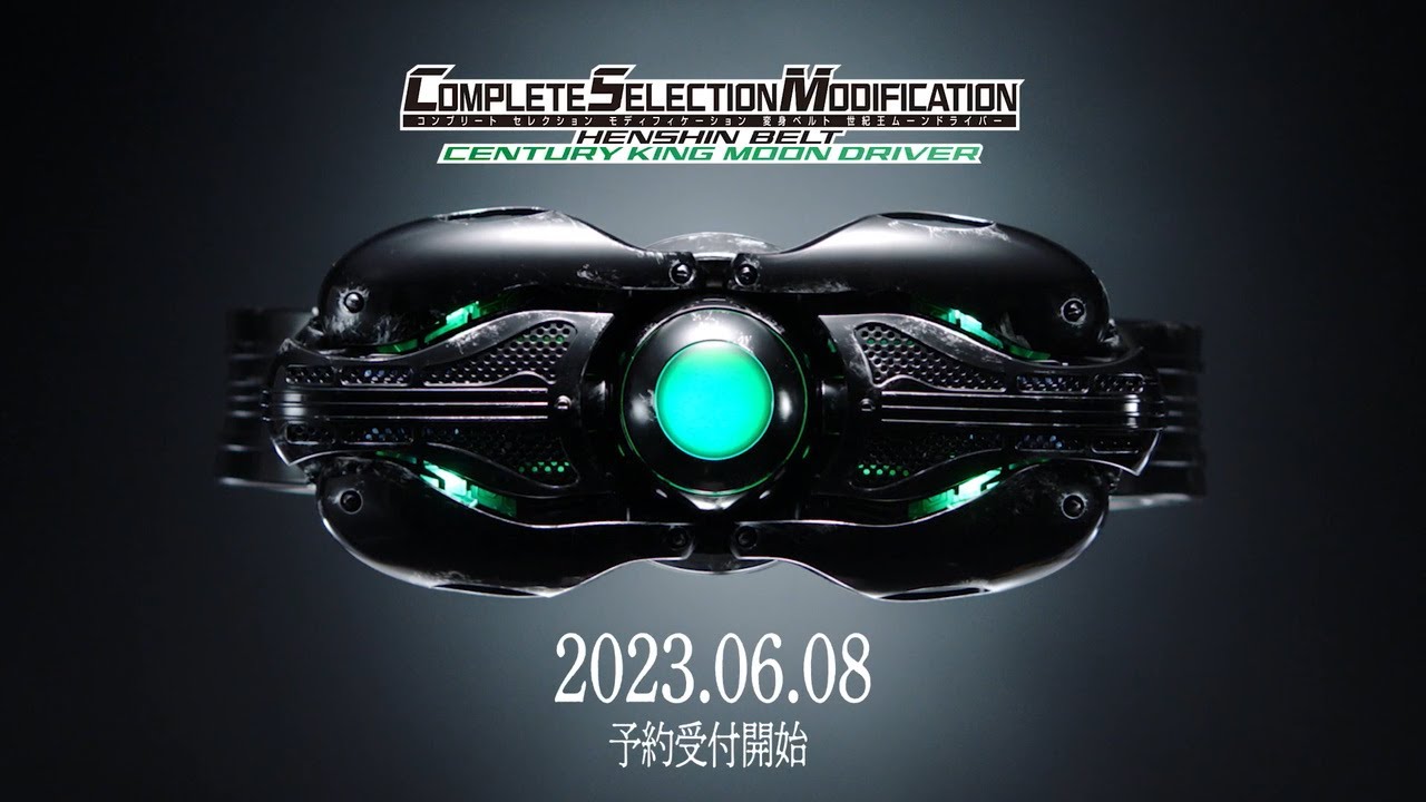 【完全自動変形】CSM 変身ベルト 世紀王ムーンドライバー 商品PV