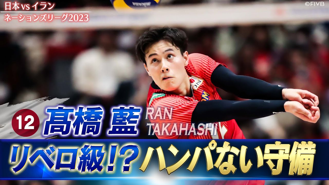 【髙橋藍】リベロ2人いる！？ハンパない守備 & 衝撃のツーアタック【バレーボールネーションズリーグ2023】日本 vs イラン // W解説 川合俊一 & 清水邦広