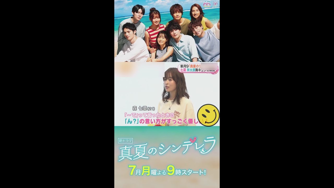 ”こんがり焼いちゃいました” 役作りで日サロ通いを明かす 『真夏のシンデレラ』 森七菜
