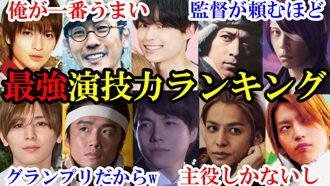 誰が演技力1位なの？最強演技ランキング。【2023最新】