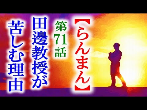 【らんまん】朝ドラ 第71話 田邊教授が焦る本当の理由は…連続テレビ小説第70話感想