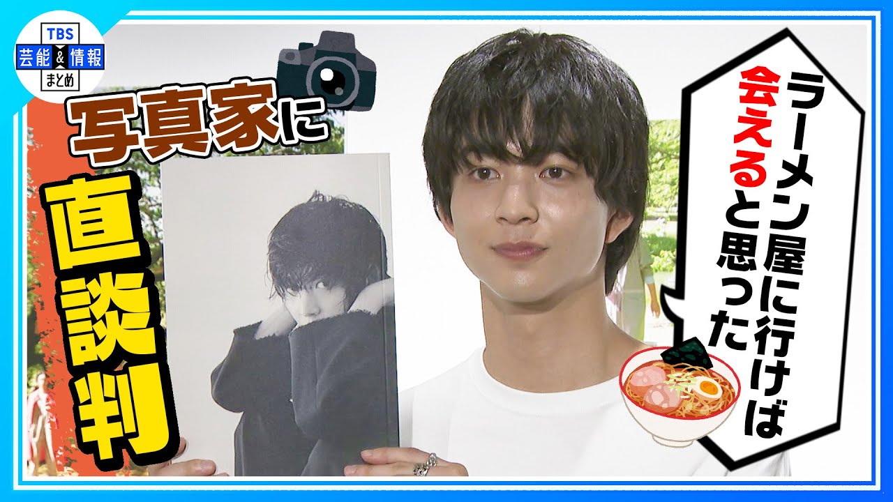 【鈴木仁】 写真家にラーメン屋でオファー“行けば会えると思った”