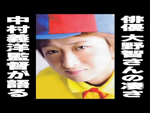 【中村義洋監督が語る 俳優・大野智さんの凄さ】見えるラジオ～休み時間～ 2023.7.14