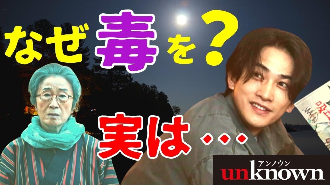 【アンノウン/unknown】8話・考察！なぜ犯人・加賀美を梅ばあは、かばった？／コロッケに毒を入れた理由／吸血鬼がやってきた絵本【田中圭  高畑充希  町田啓太 曽田陵介 井上祐貴 】ドラマ／感想