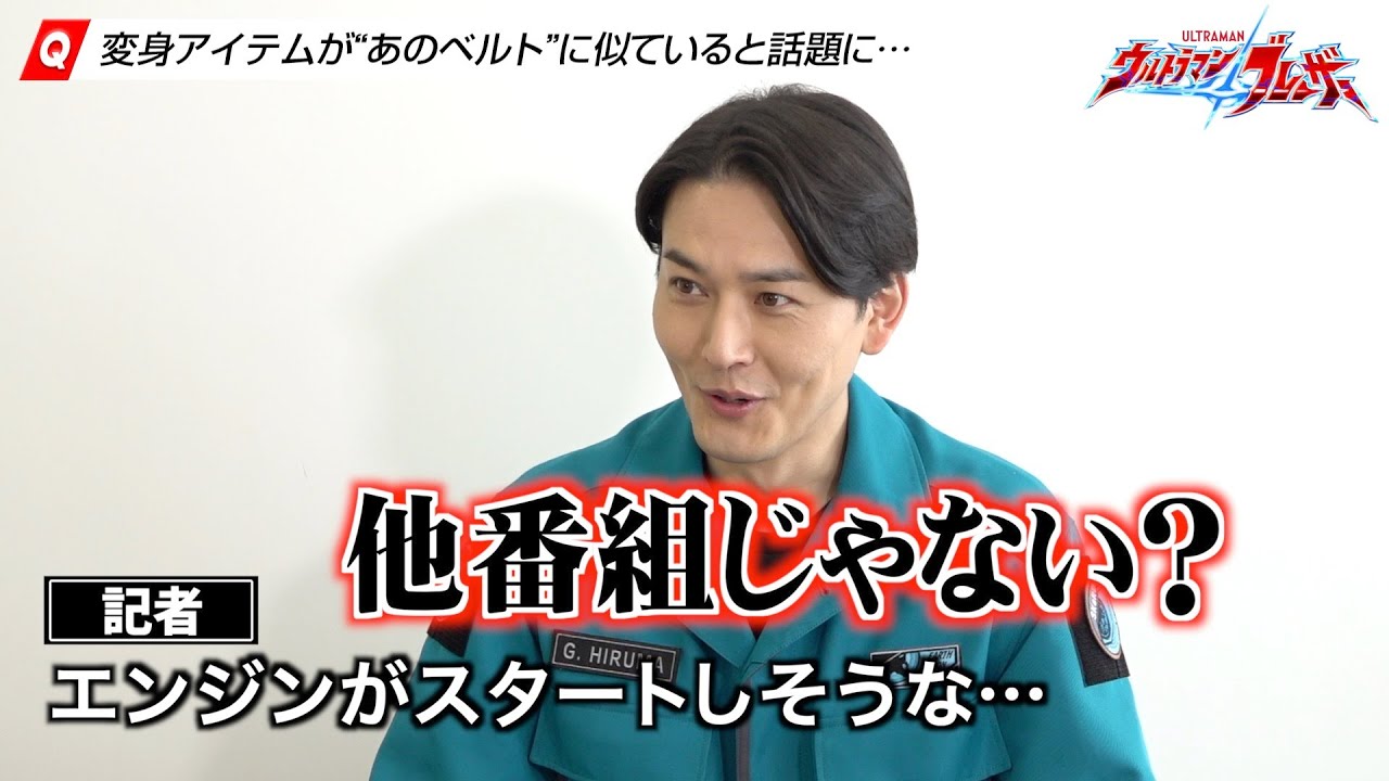 『ウルトラマンブレーザー』主人公・蕨野友也を直撃！ヒーローへの熱い思いを語る！