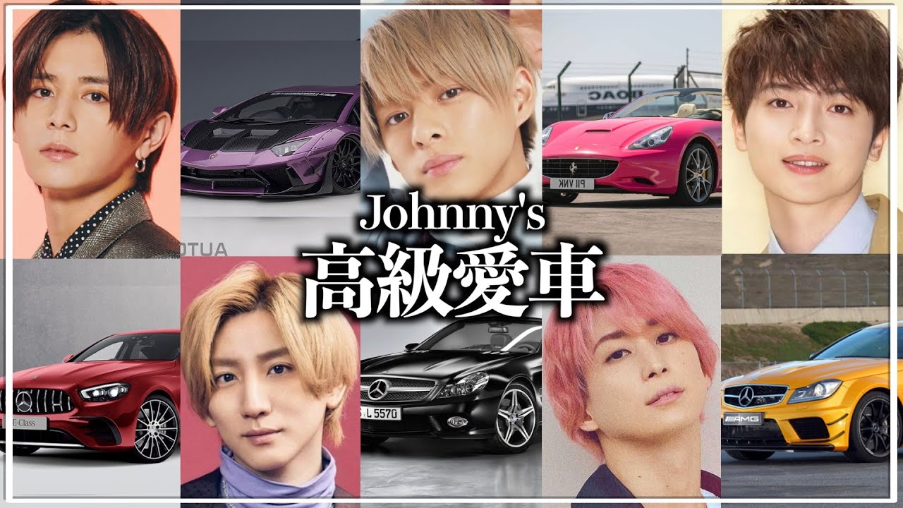 【億越え】ジャニーズの高級すぎる愛車10選
