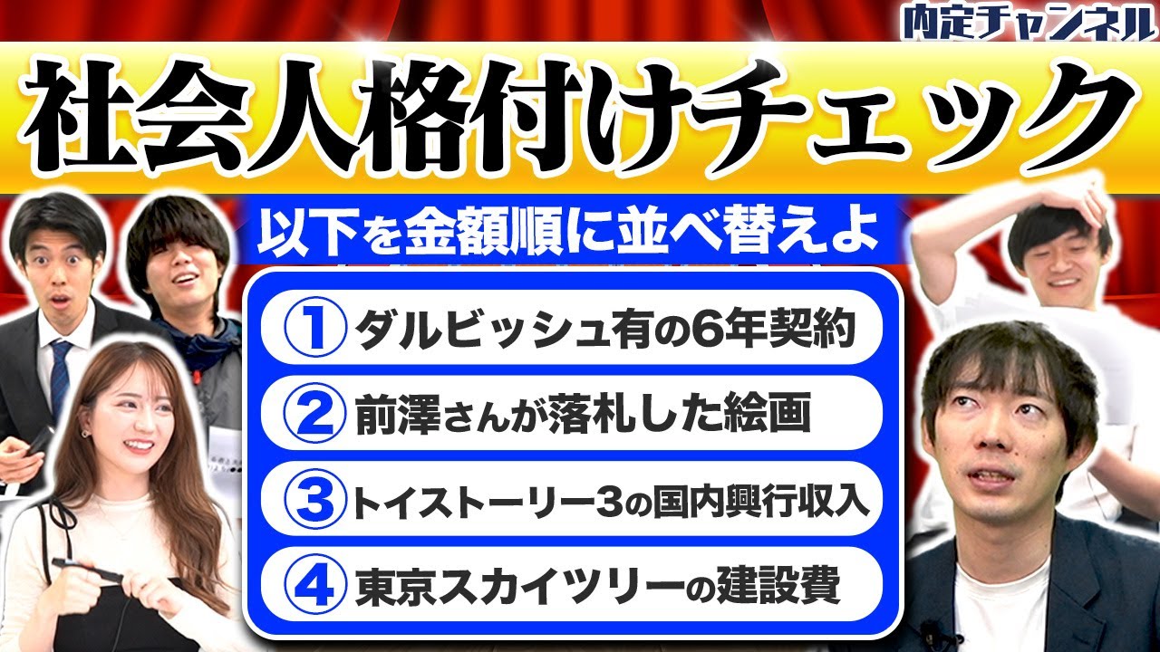 【知らなきゃ恥】社会人ならあらゆる「値段」を推測できて当たり前です。｜Vol.1372