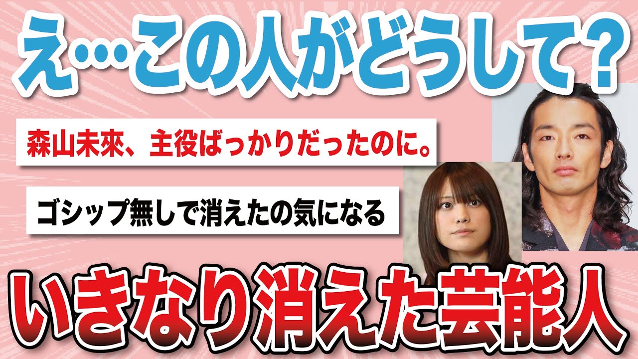 【有益スレ】突然姿を消した芸能人…【がるちゃんまとめ】